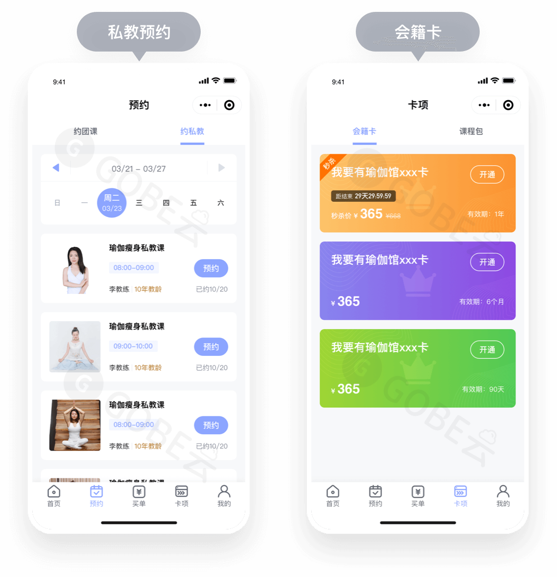 瑜伽/健身馆约课小程序,团课/私教预约,会员管理,会籍卡,教练管理,排课管理...-第6张