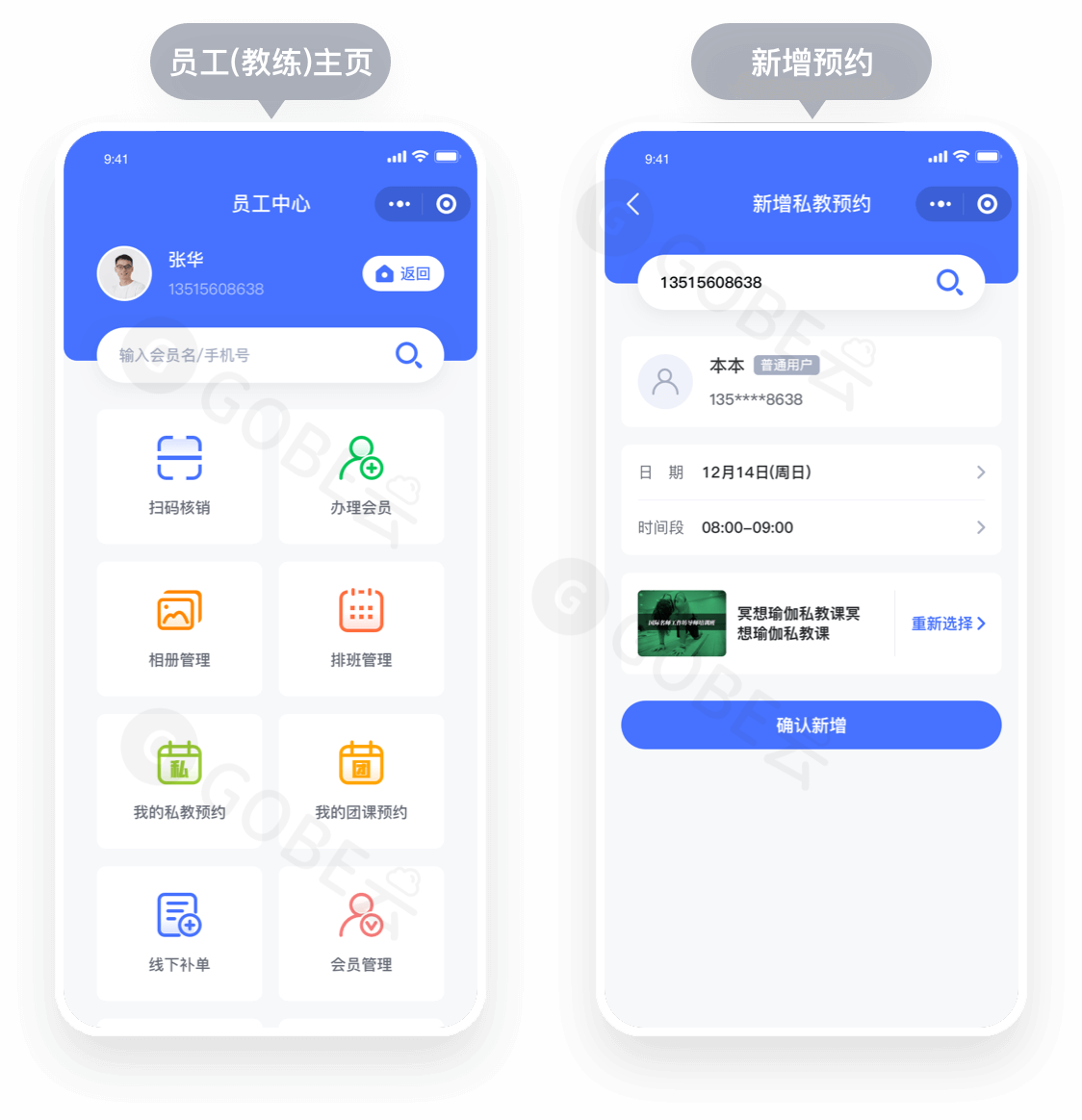 瑜伽/健身馆约课小程序,团课/私教预约,会员管理,会籍卡,教练管理,排课管理...-第7张