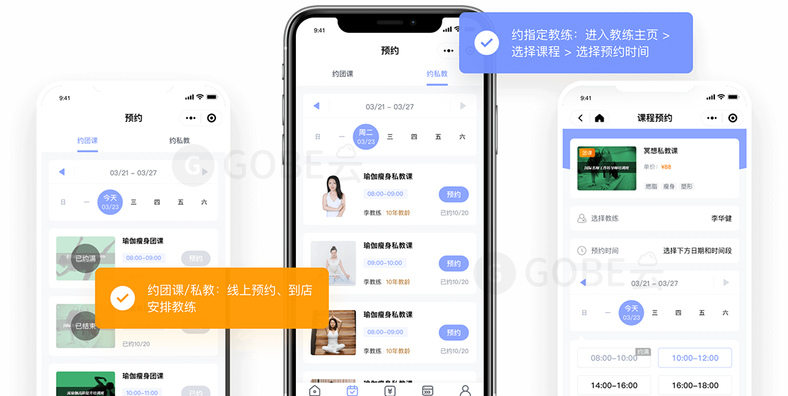 瑜伽/健身馆约课小程序,团课/私教预约,会员管理,会籍卡,教练管理,排课管理...-第11张