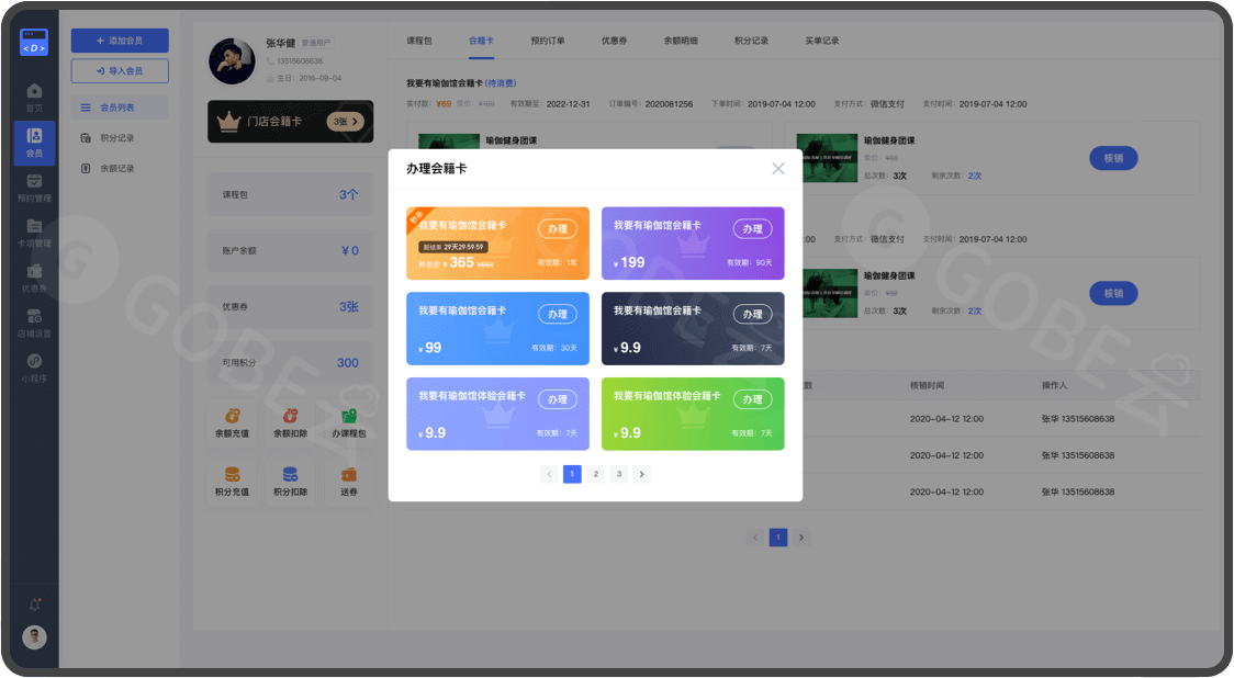 瑜伽/健身馆约课小程序,团课/私教预约,会员管理,会籍卡,教练管理,排课管理...-第9张