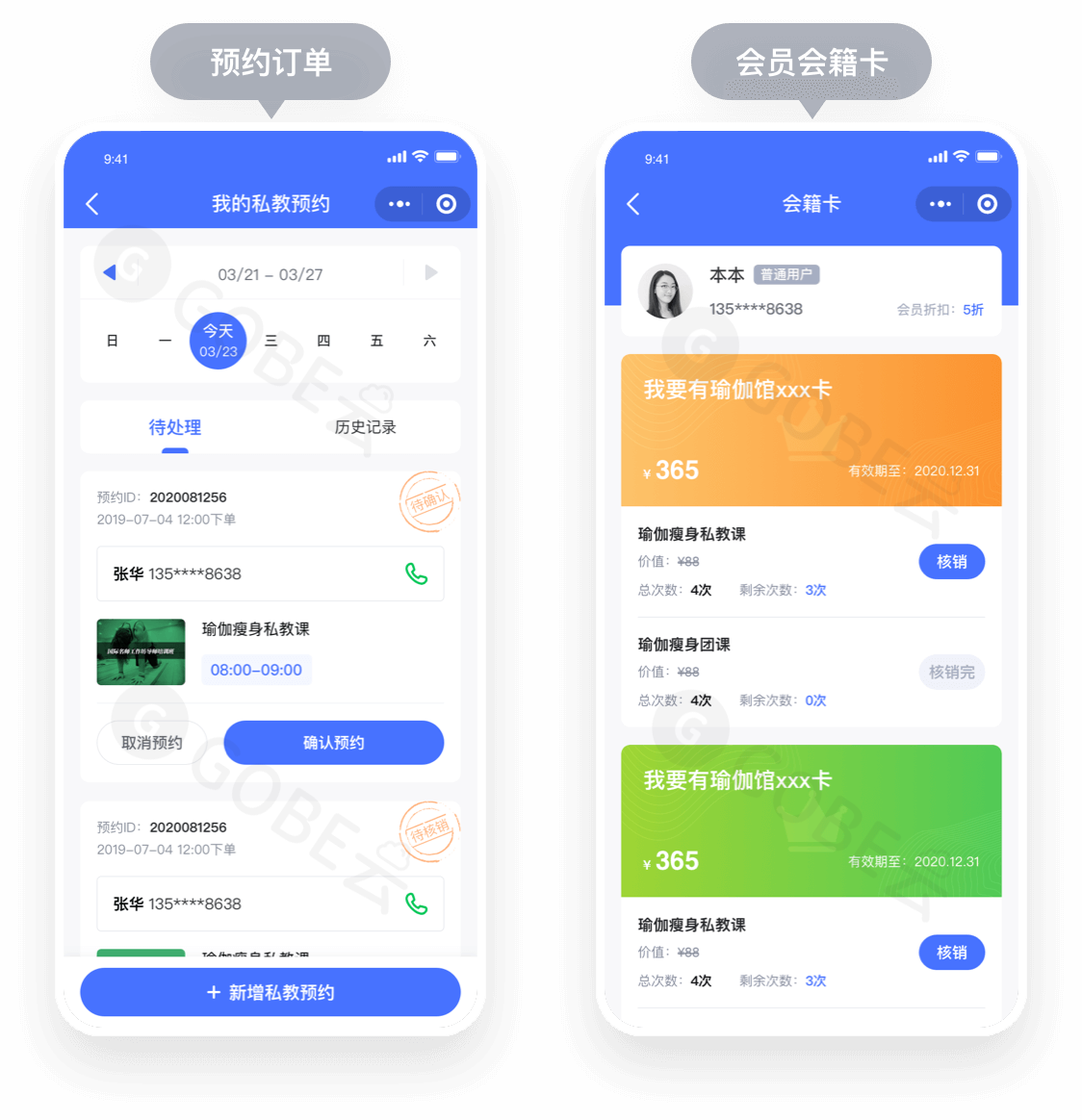 瑜伽/健身馆约课小程序,团课/私教预约,会员管理,会籍卡,教练管理,排课管理...-第8张