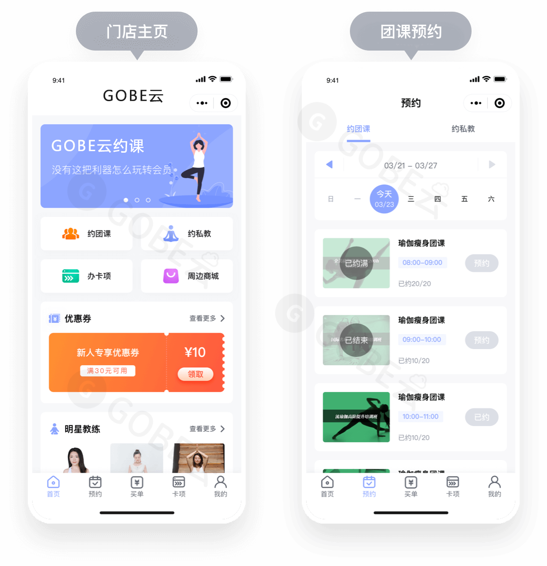 瑜伽/健身馆约课小程序,团课/私教预约,会员管理,会籍卡,教练管理,排课管理...-第5张