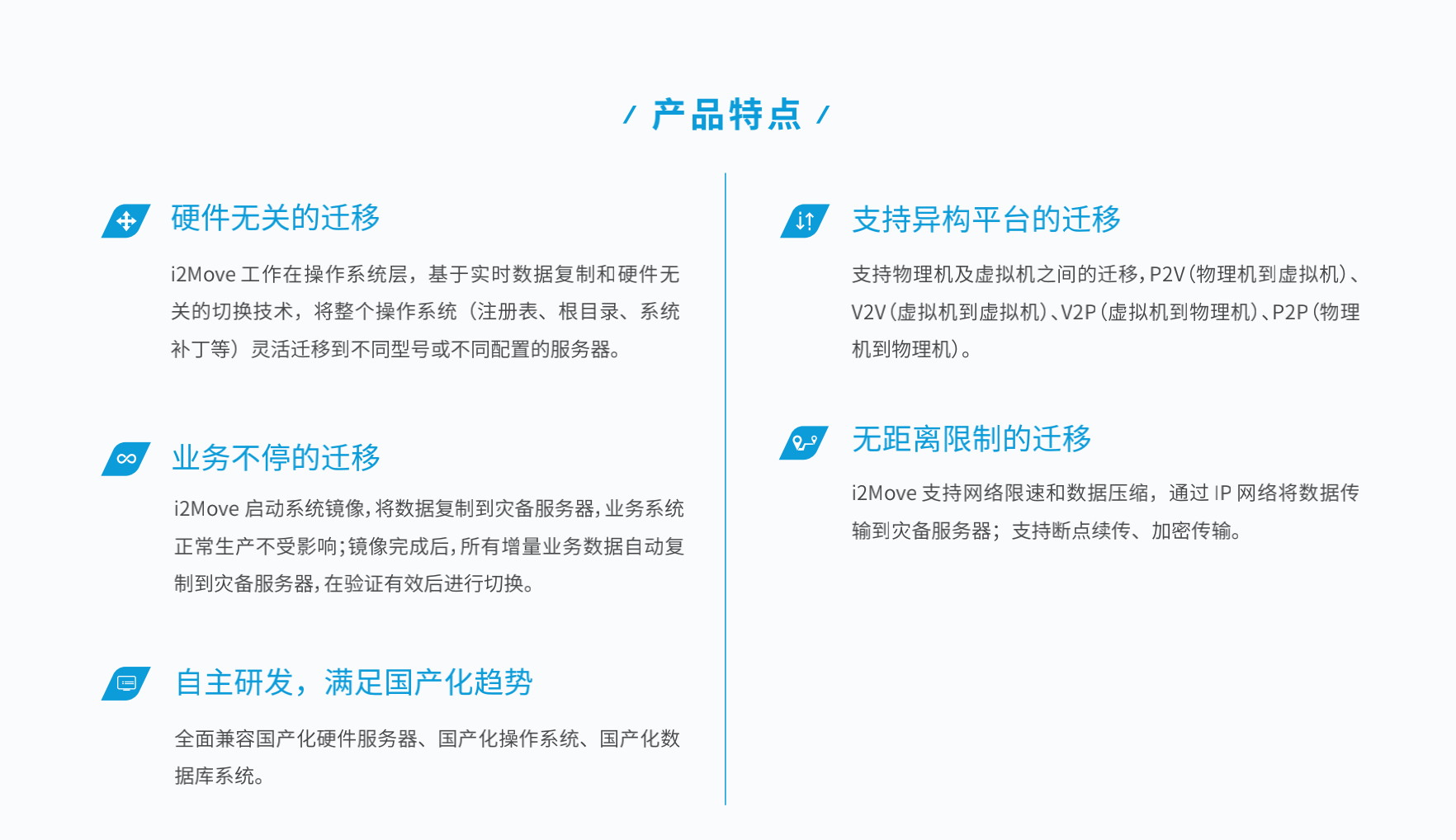 move产品特点.png