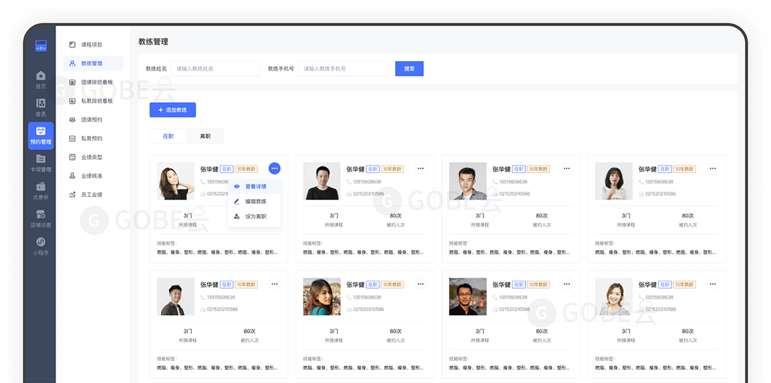 瑜伽/健身馆约课小程序,团课/私教预约,会员管理,会籍卡,教练管理,排课管理...-第13张